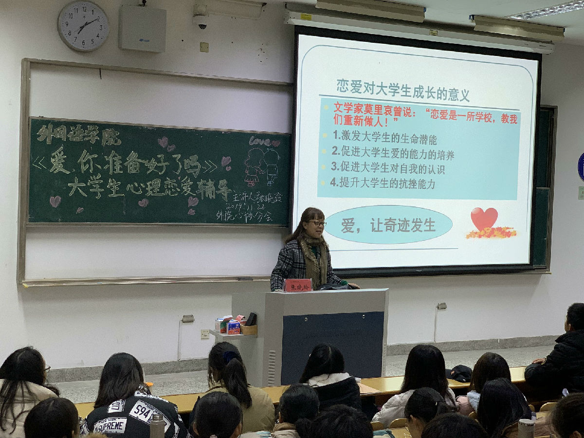 best365举行恋爱心理专题讲座.jpg